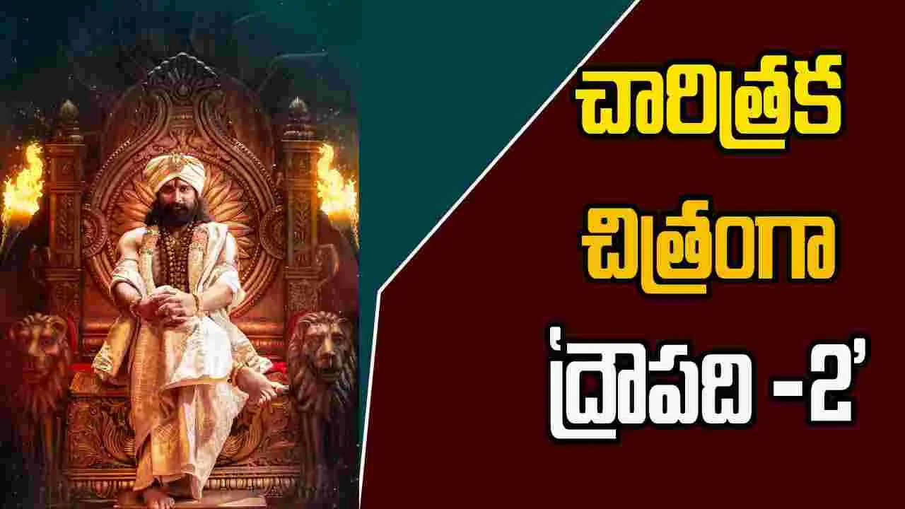 Mohan G: సాగర గర్భంలో 'ద్రౌపది -2' ఫస్ట్ లుక్ లాంచ్