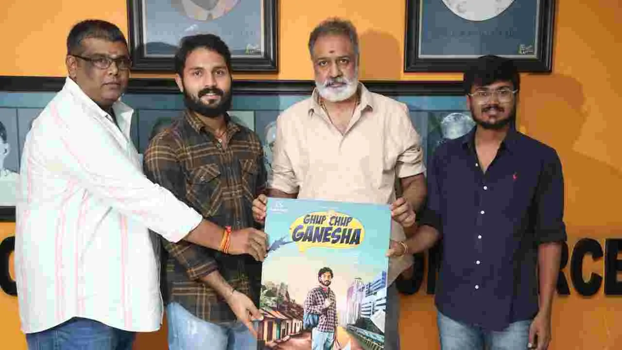 Ghup Chup Ganesha'గప్ చుప్ గణేశా' ట్రైలర్ .. 