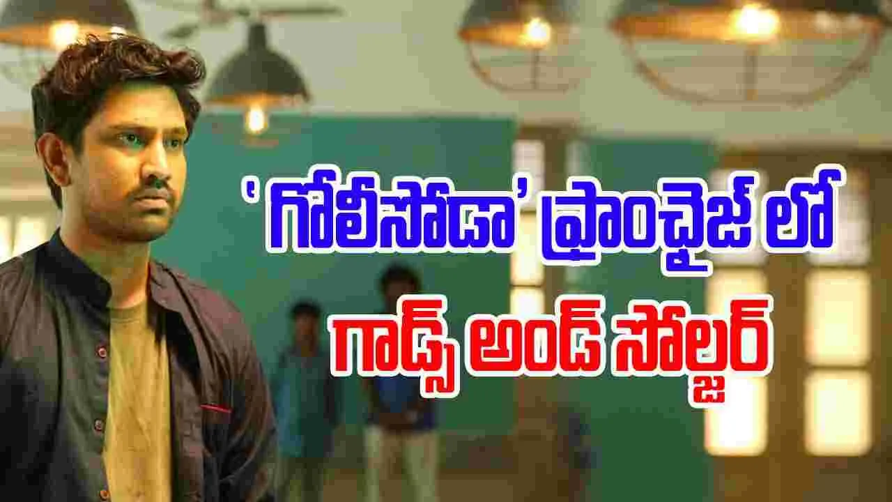 Director Vijay Milton: రాజ్ తరుణ్‌ హీరోగా 'గాడ్స్ అండ్ సోల్జర్'