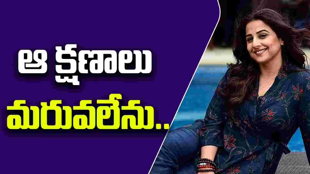 Vidya balan: విద్యాబాలన్‌ తొలి సినిమా..  20 ఏళ్ల తర్వాత మళ్లీ.. 