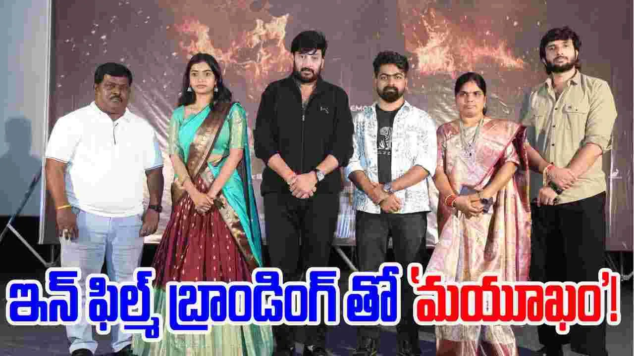 Mayukham: పూజా కార్యక్రమాలతో 'మయూఖం'