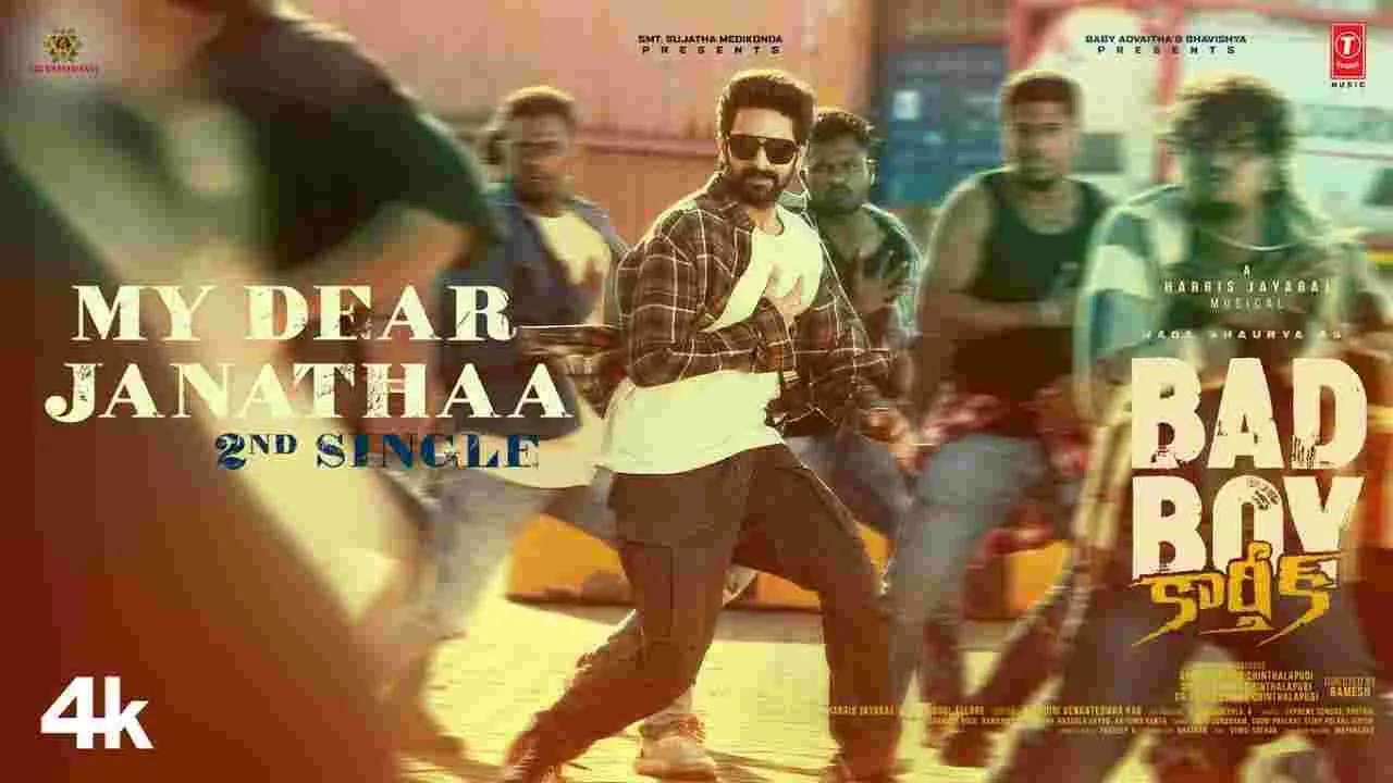 Bad Boy Karthik: హ‌రీష్ జ‌య‌రాజ్.. మైడియ‌ర్ జ‌న‌తా లిరిక‌ల్ వీడియో