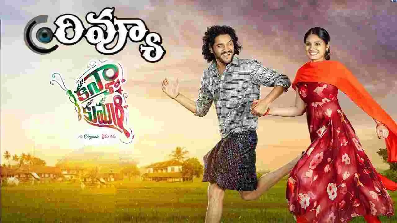 Kanya Kumari: కన్యాకుమారి మూవీ రివ్యూ