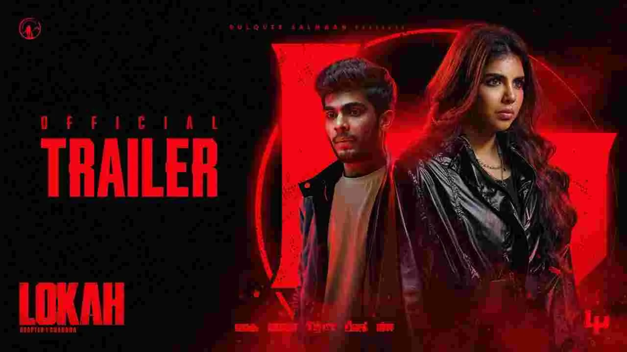 Lokah Chapter 1 Chandra: క‌ల్యాణి, న‌స్లేన్‌.. 'లోకా' ట్రైల‌ర్ చూశారా! పెద్ద‌గానే ఫ్లాన్ చేశారుగా