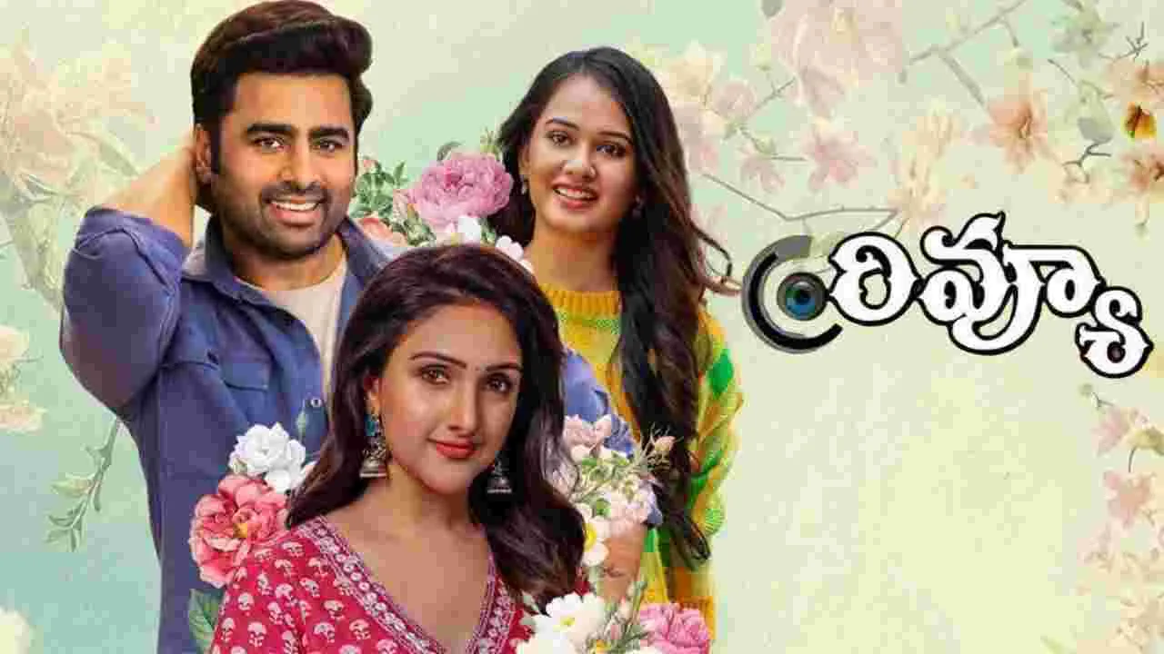 Sundarakanda Review: నారా రోహిత్ 'సుందరకాండ' మెప్పించిందా 