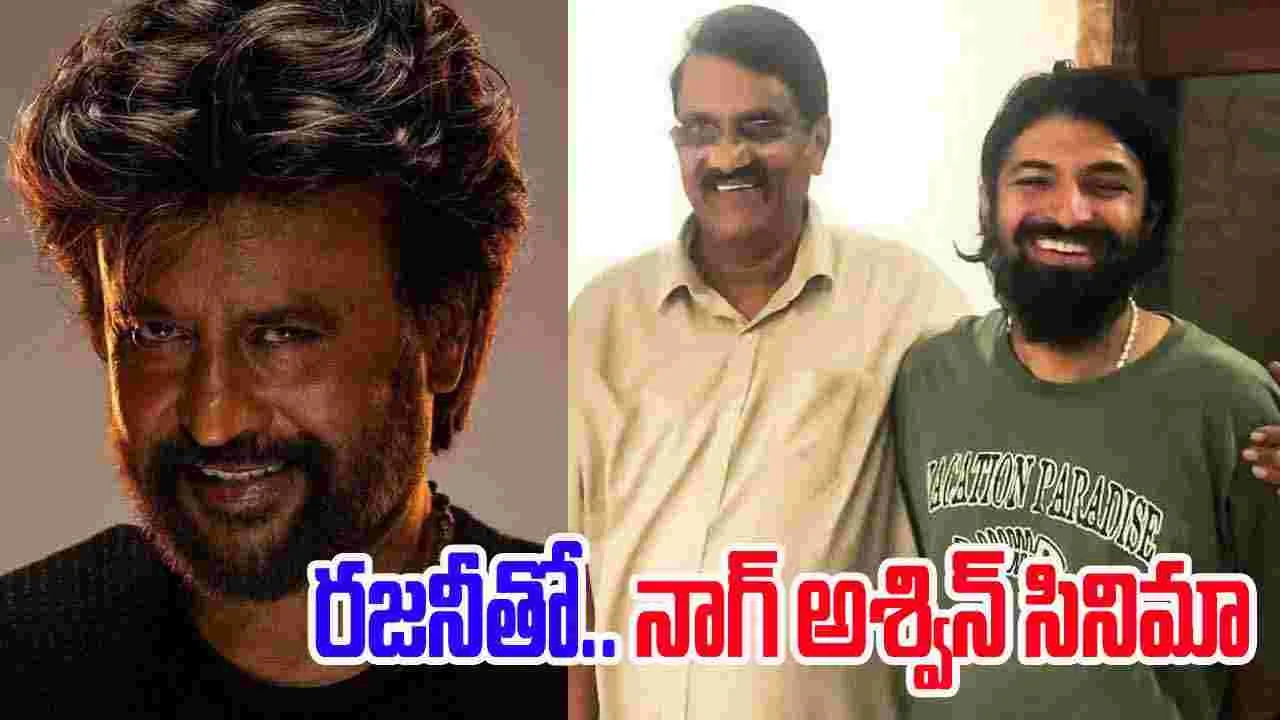 Rajinikanth Nag Ashwin: ర‌జ‌నీతో.. నాగ్ అశ్విన్‌ సినిమా! సోష‌ల్ మీడియా షేక్‌