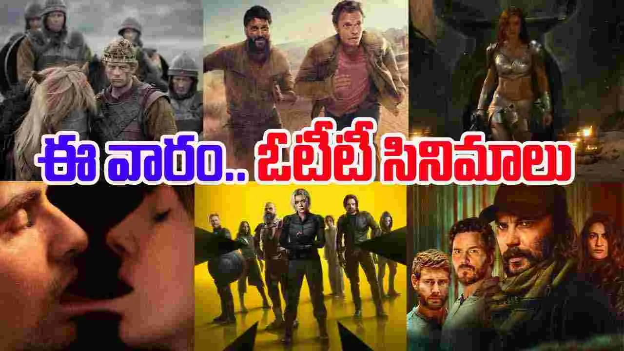 OTT MOVIES: ఈ వారం.. ఓటీటీ సినిమాలు, వెబ్‌ సిరీస్‌లివే! 