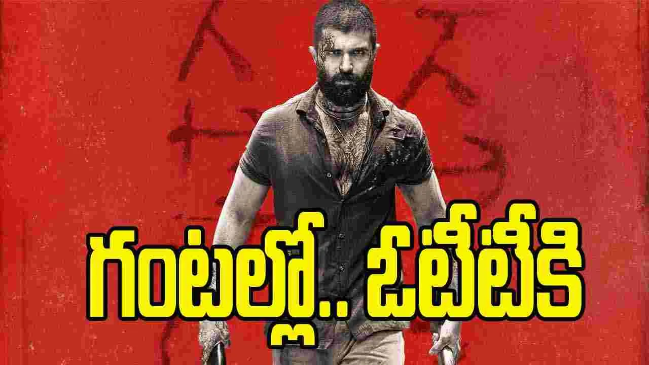 Kingdom: మ‌రి కొద్ది గంట‌ల్లో.. ఆ ఓటీటీకి కింగ్డ‌మ్‌!
