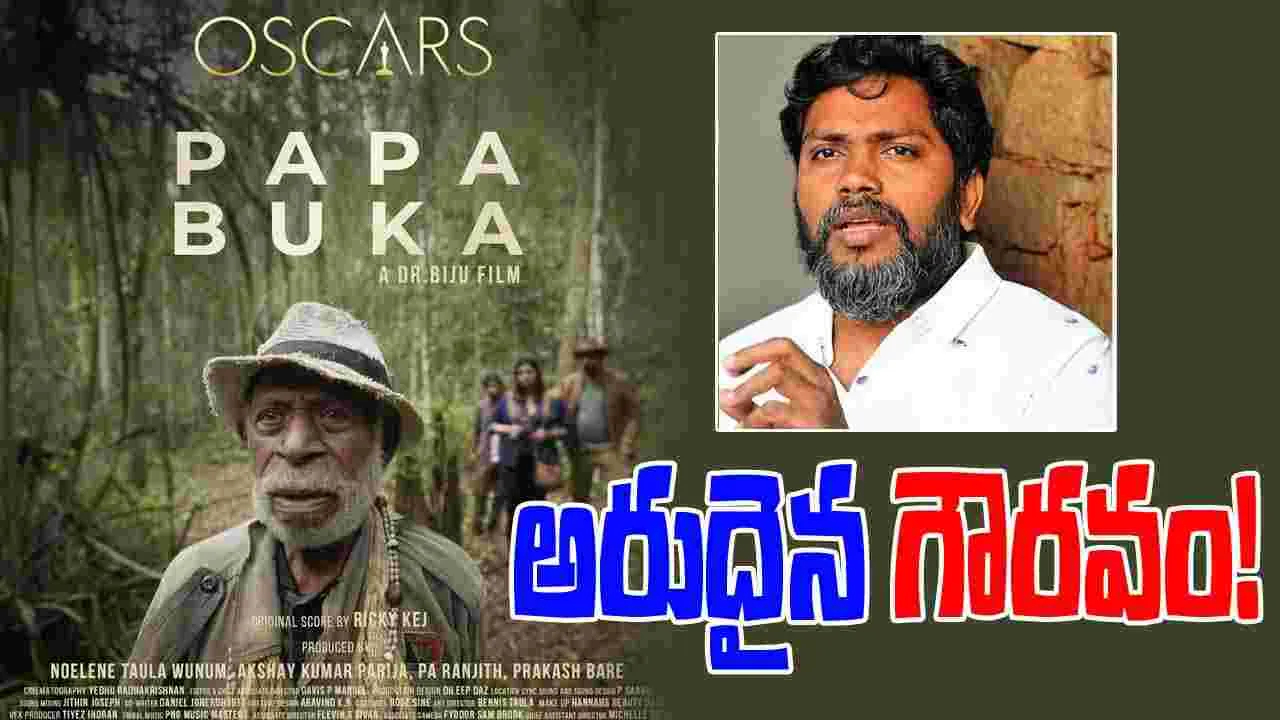 Pa Ranjith: పీ.ఎన్.జీ. దేశం నుండి ఆస్కార్ కు ఎంట్రీ