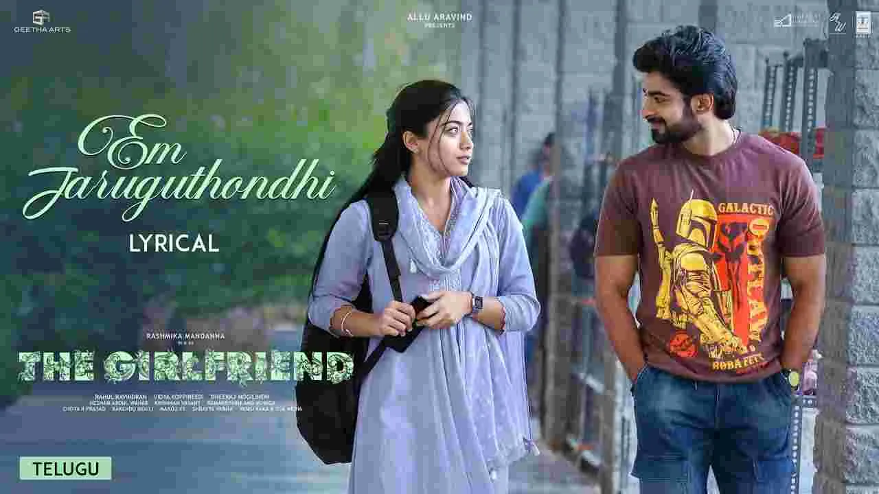 The Girlfriend: ర‌ష్మిక‌.. ఏం జ‌రుగుతుంది! లిరిక‌ల్ వీడియో వ‌చ్చేసింది