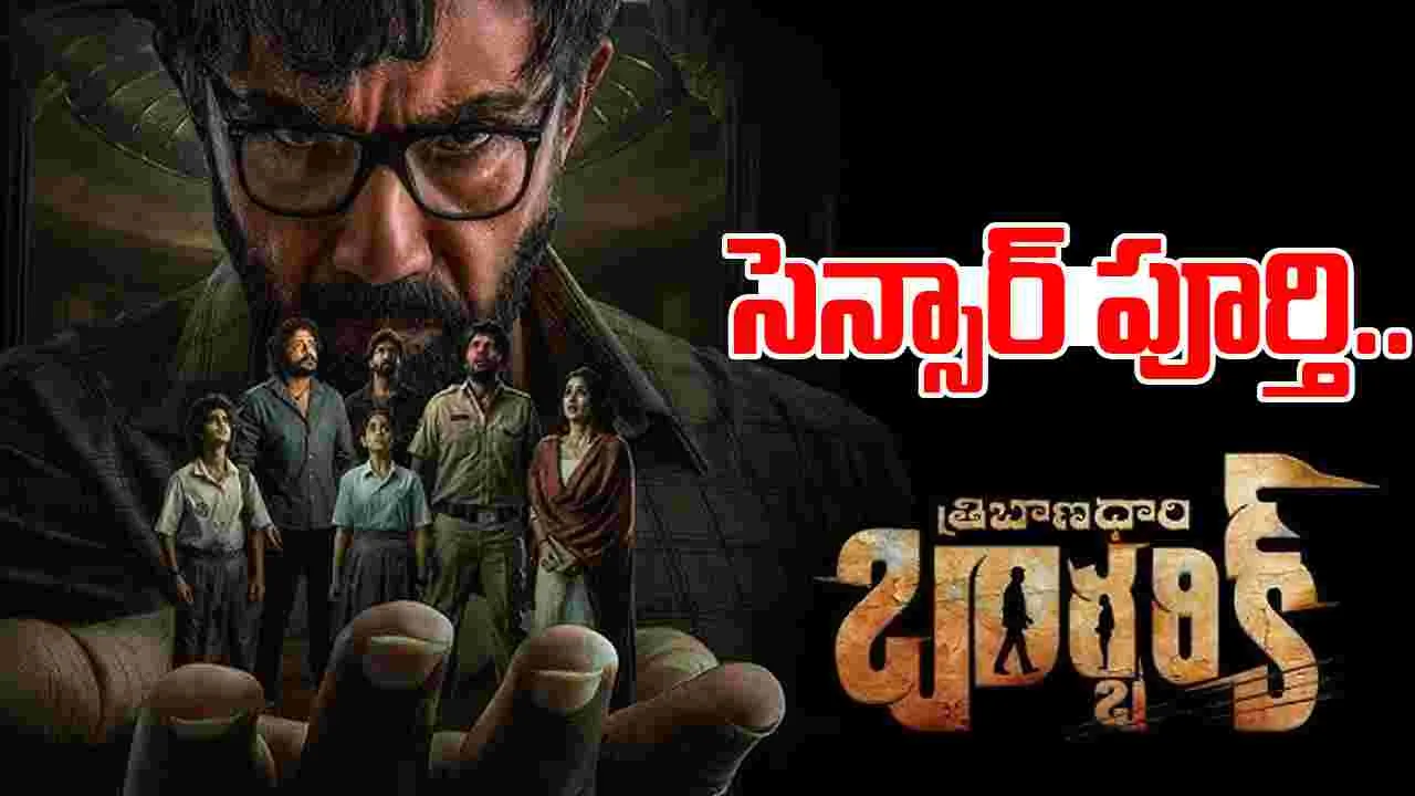  Tribandhari Barbarik:  ప్రివ్యూలతో మరింత హైప్..  29న గ్రాండ్ రిలీజ్