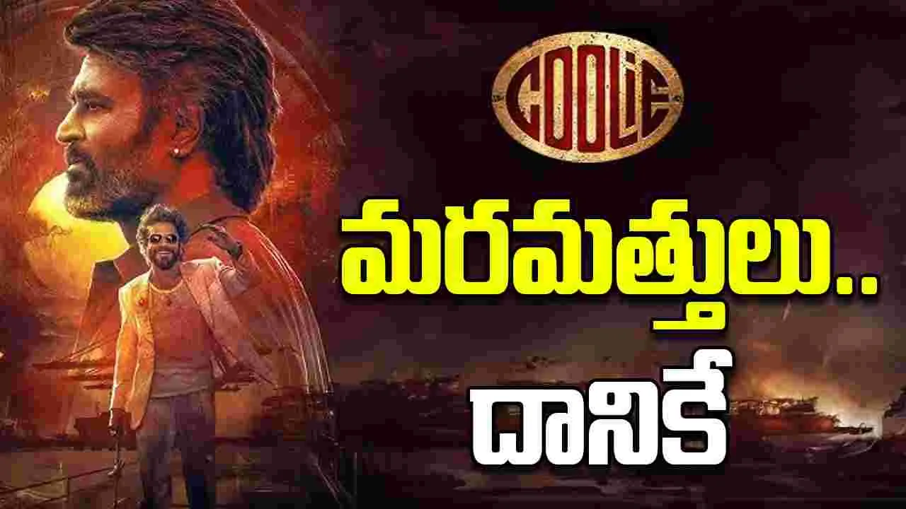 Coolie: దాన్ని దాటకపోతే తమిళ్ లో కూడా కూలీ ప్లాపే