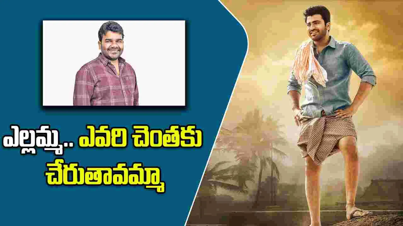 Yellamma: నాని పోయే.. నితిన్ పోయే.. ఇప్పుడు ఆ హీరోనా.. ఏంది వేణు ఇది