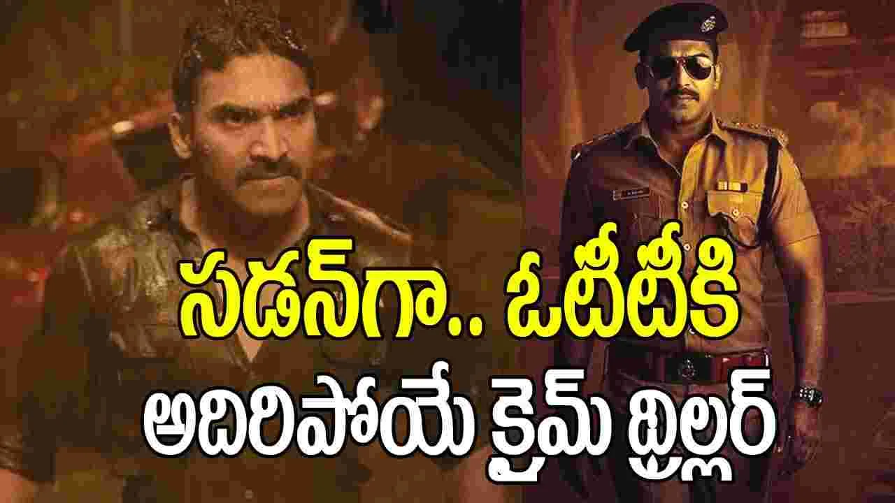 The 100 OTT: స‌డ‌న్‌గా.. ఓటీటీకి వ‌చ్చేసిన అదిరిపోయే లేటెస్ట్ తెలుగు క్రైమ్ థ్రిల్ల‌ర్‌