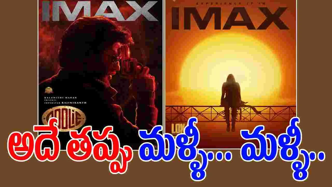 Coolie and Lokah: ఫిల్మ్ మేకర్స్ తప్పు మీద తప్పు...