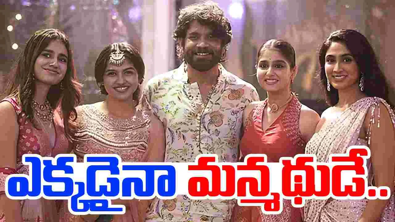 Akkineni Nagarjuna: మలయాళ ముద్దుగుమ్మలతో మన్మథుడు..