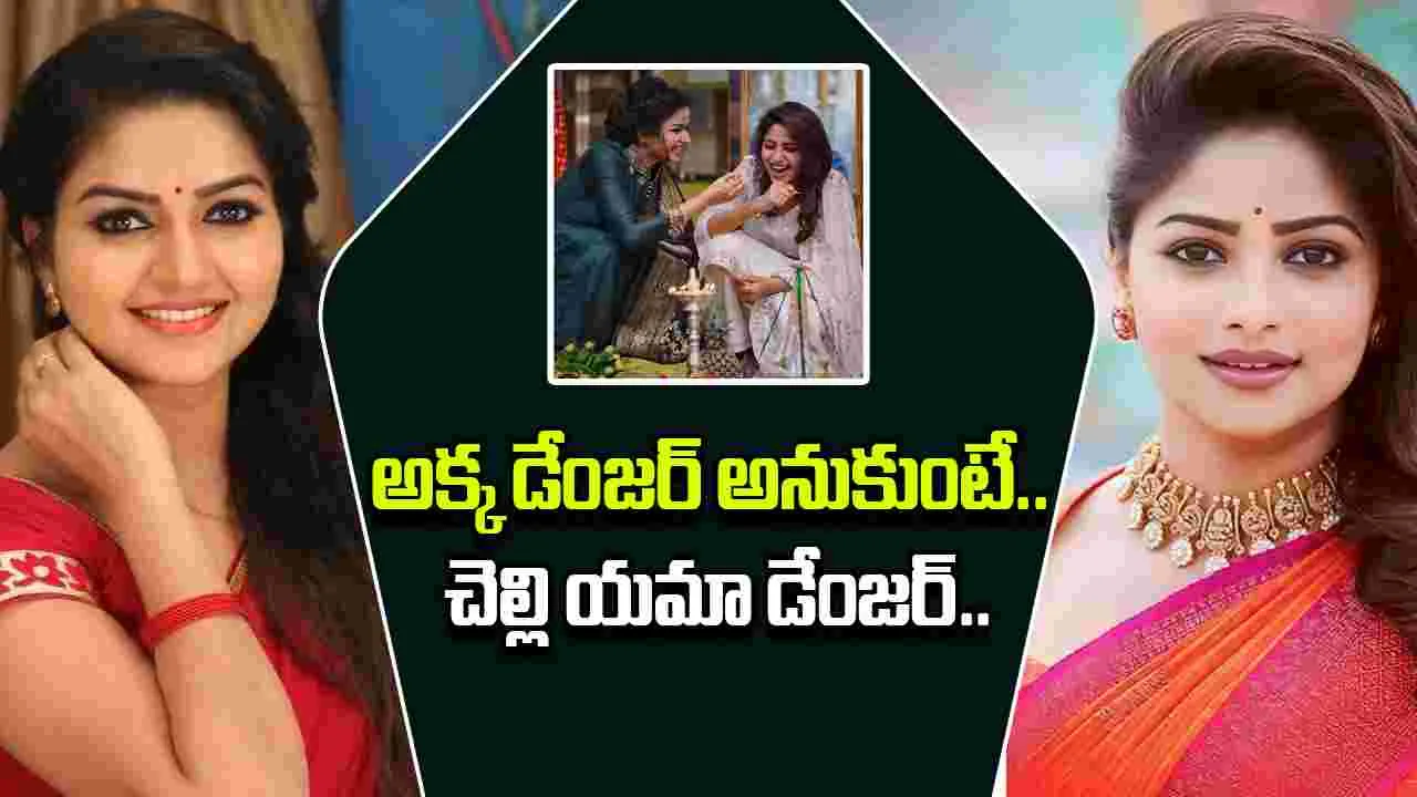 Nitya Ram: కూలీ కళ్యాణి అక్క కూడా హీరోయినే.. ఎవరో తెలుసా