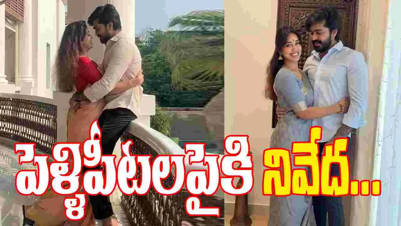 Wedding Bells: ఏడు అడుగుల దిశగా నివేద పేతురాజ్