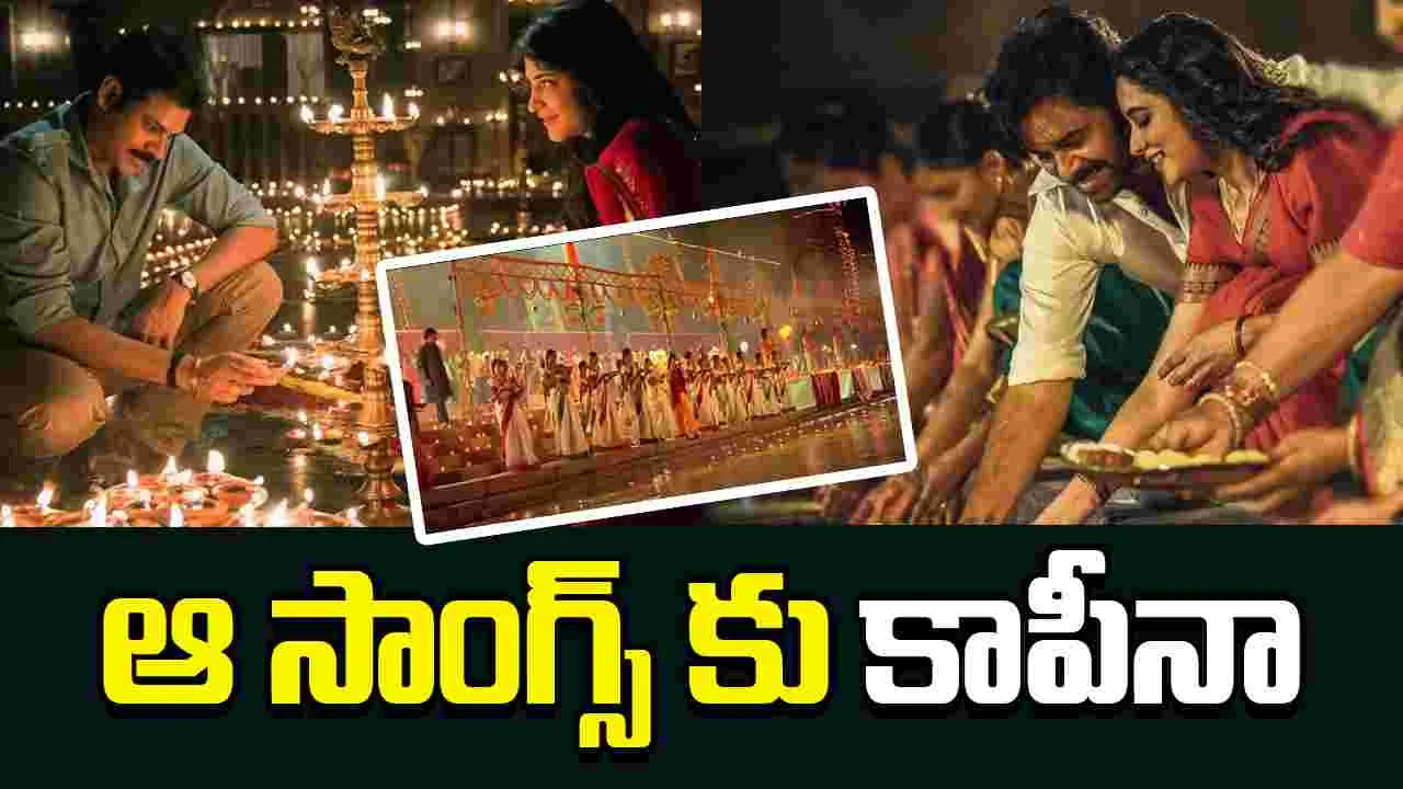 OG Movie: ప్లాప్ సినిమాలను గుర్తుచేస్తున్న సువ్వి సువ్వి పోస్టర్