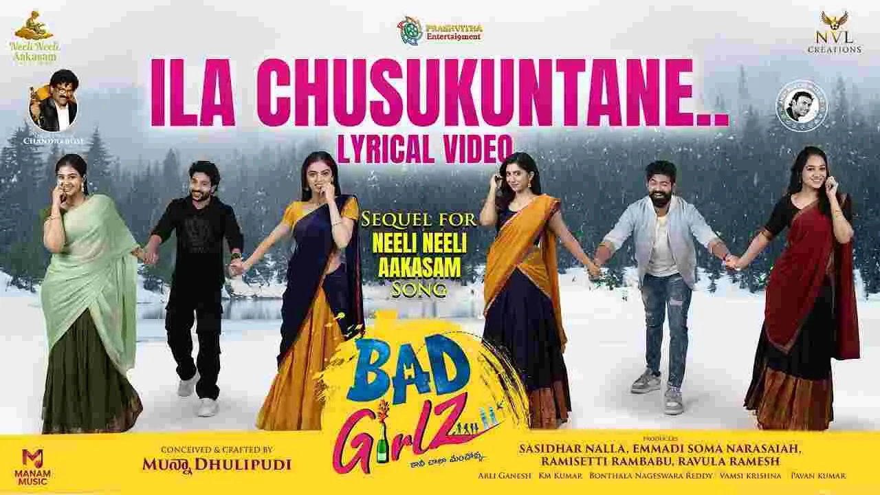 Bad Girlz: సిద్ శ్రీరామ్.. మ‌రోసారి అద‌ర‌గొట్టాడుగా! ఇలా చూసుకుంటానే.. లిరిక‌ల్ వీడియో సాంగ్‌