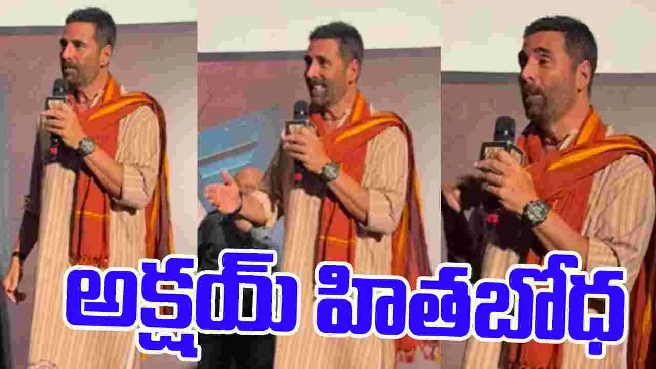 Akshay Kumar: గుట్కా తినొద్దు