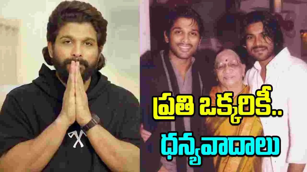 Allu Arjun: ప్రతి ఒక్కరికీ.. ధన్యవాదాలు! అల్లు అర్జున్ ఎమోష‌న‌ల్ నోట్‌