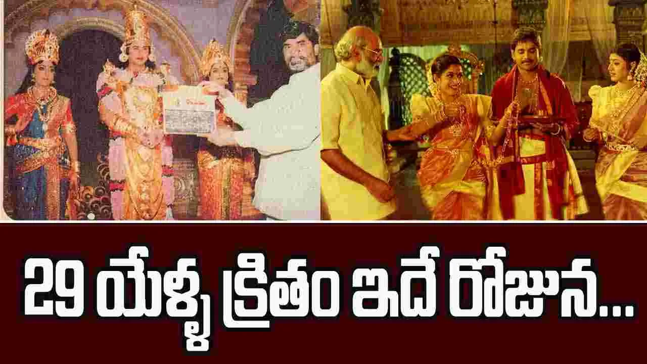 Annamayya Movie: అప్పుడూ ఇప్పుడూ ఆయనే సీఎం...