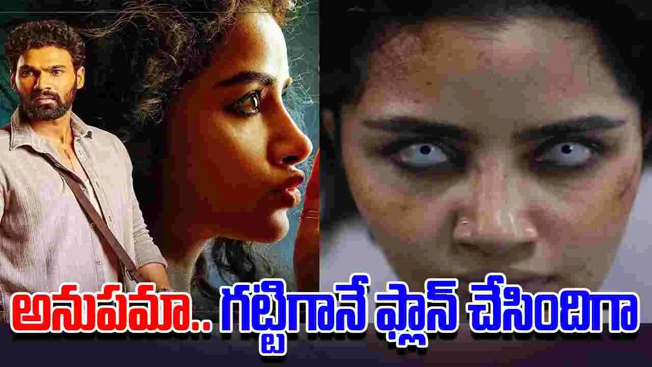 Kishkindhapuri: అనుప‌మా.. గ‌ట్టిగానే ఫ్లాన్ చేసిందిగా! ‘కిష్కింధపురి’ ట్రైల‌ర్ అదిరింది