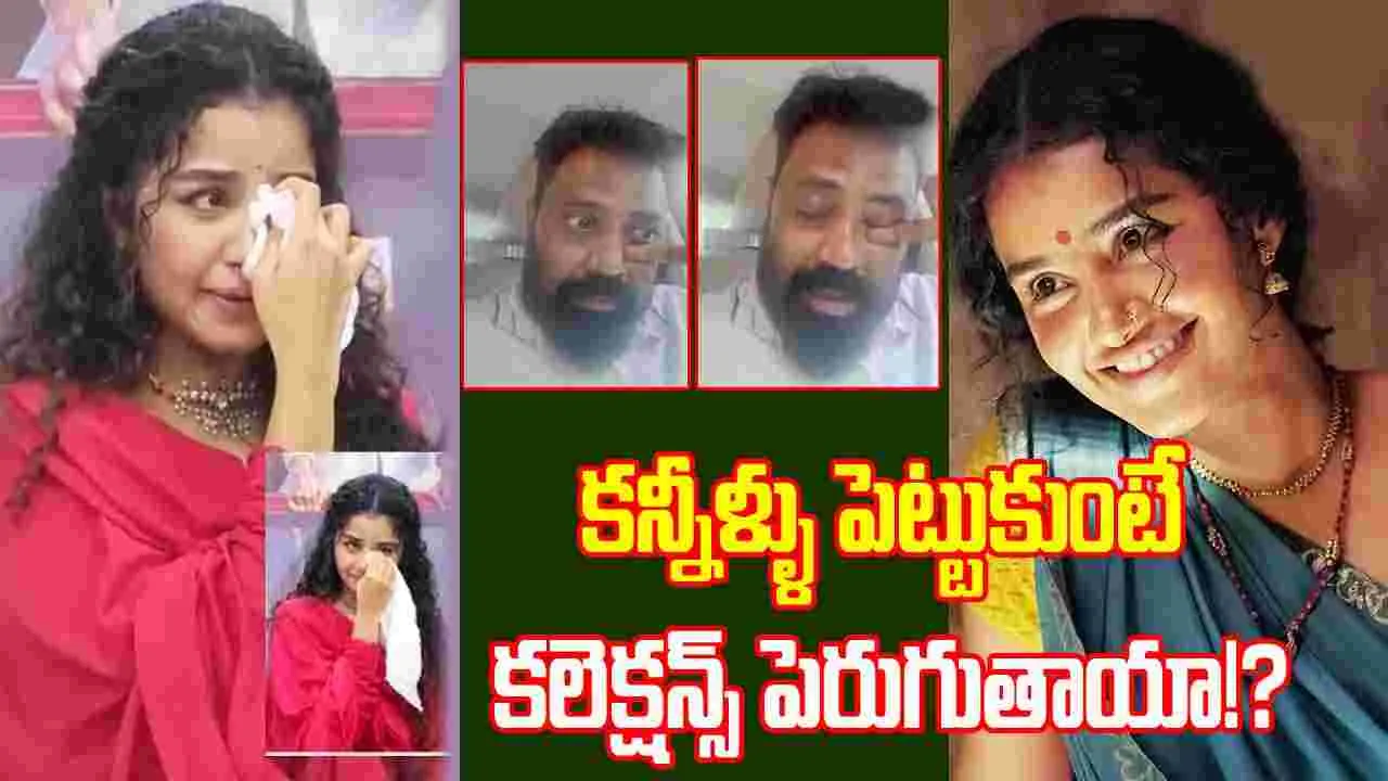 Tollywood Movies: కన్నీళ్ళు, చెప్పుదెబ్బలు గిమ్మిక్కులేనా...