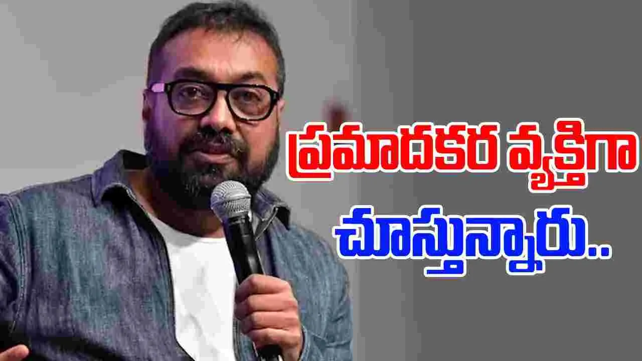 Anurag Kashyap: అక్కడ ఏం మాట్లాడినా అర్థం మారిపోతుంది.. ఇక్కడ ప్రశాంతం.. 