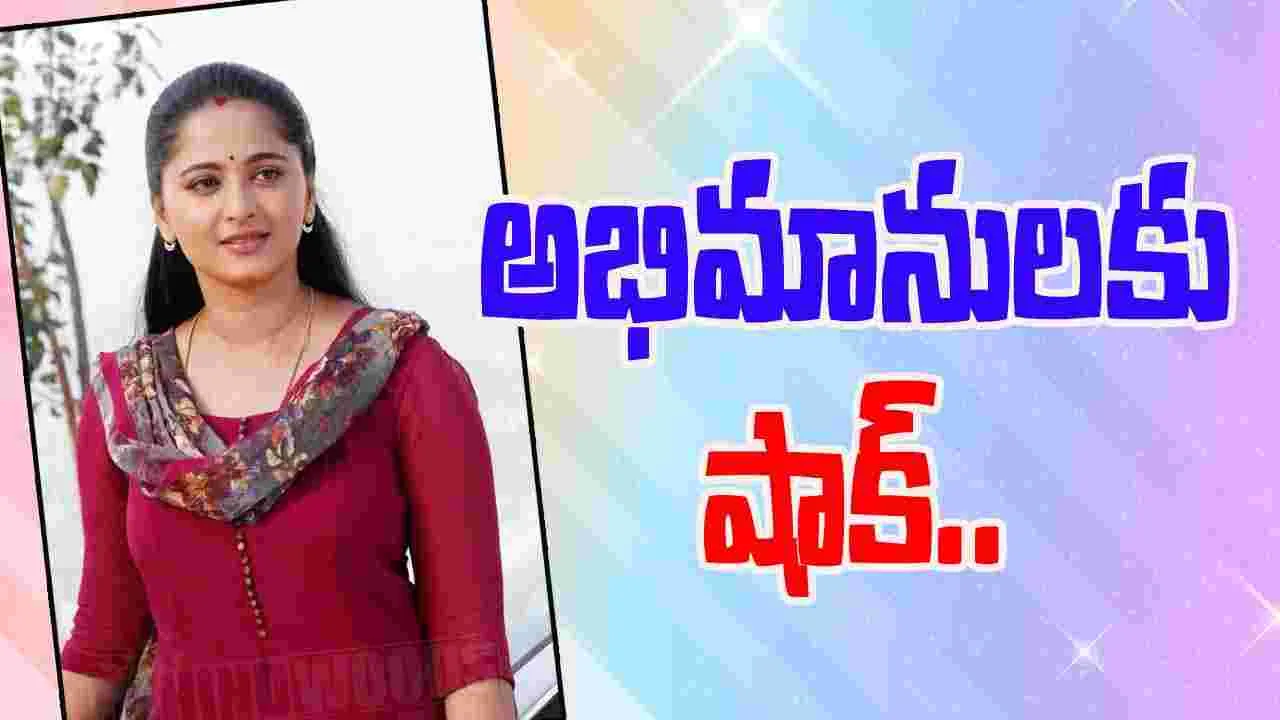 Anushka Shetty: ‘ఎక్కడ మొదలు పెట్టానో మళ్లీ అక్కడికే’ షాకింగ్‌ డెసిషన్‌.. 