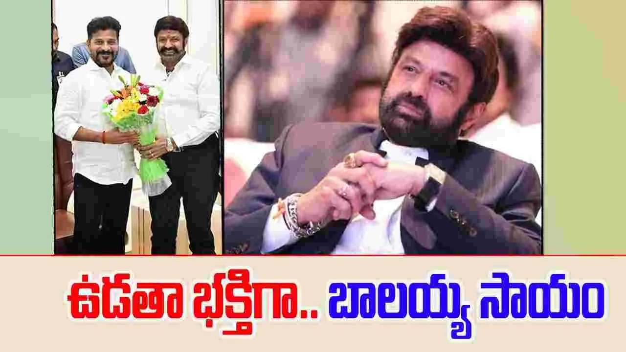 Nandamari Balakrishna: బాలయ్య గొప్ప మనసు.. సీఎం రిలీఫ్ ఫండ్ కు రూ. 50 లక్షలు సాయం