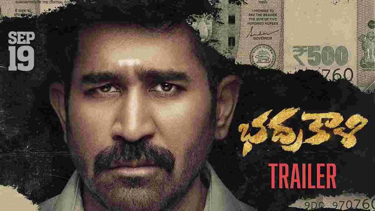 BhadraKaali: విజ‌య్ అంటోని ‘భద్రకాళి’ ట్రైల‌ర్‌! మ‌రో.. హిట్ ప‌క్కా
