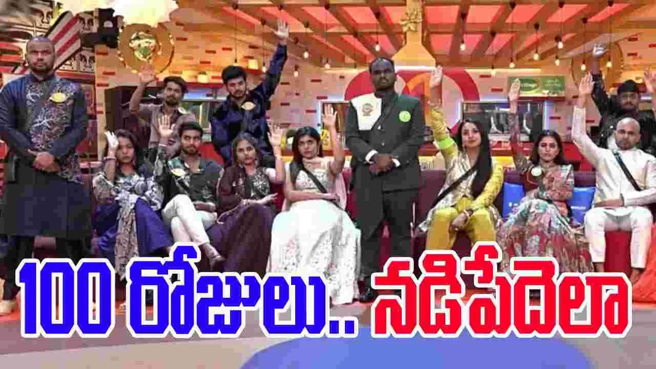 Bigg Boss Season 9: ఇలా అయితే.. 100 రోజులు న‌డిపేదెలా