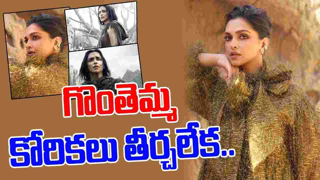 Deepika Padukone: దీపికాను కల్కి నుంచి తొలగించడానికి కారణం ఇదే