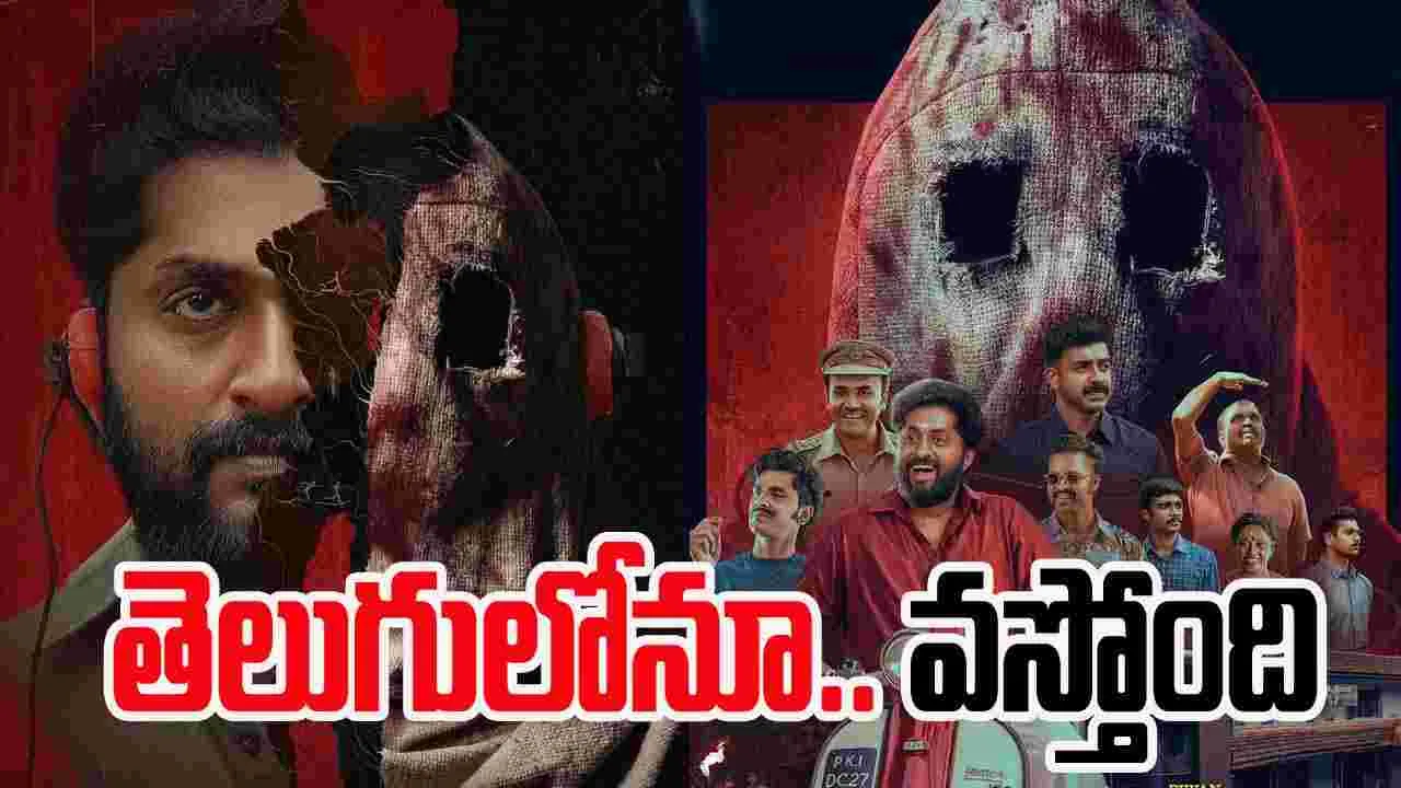 Detective Ujjwalan OTT: ఓటీటీకి తెలుగులోనూ వ‌స్తోన్న.. రీసెంట్ మ‌ల‌యాళ‌, మిస్ట‌రీ కామెడీ థ్రిల్ల‌ర్‌