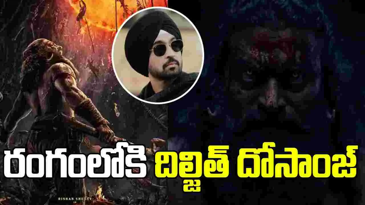 Diljit Dosanjh: 'కాంతార ఛాప్టర్ 1' కోసం పంజాబీ సింగర్  