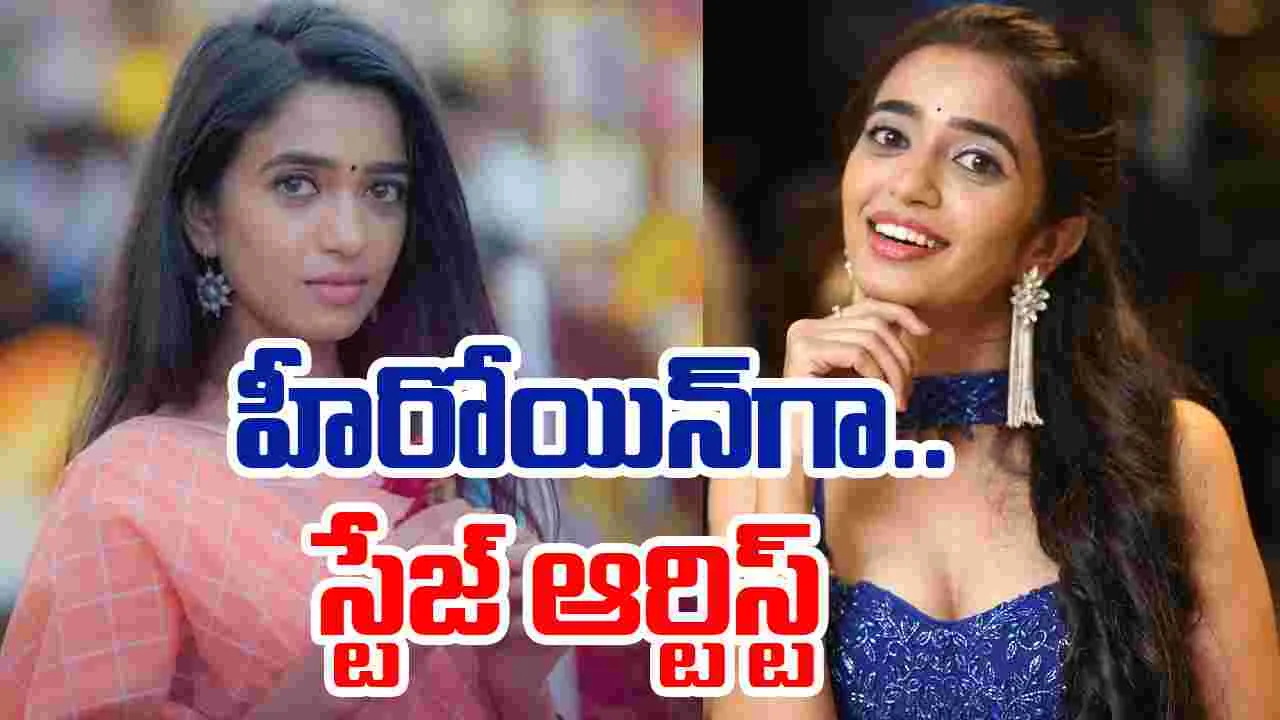 Trupti Ravindra: హీరోయిన్‌గా.. మ‌రాఠీ స్టేజ్‌ ఆర్టిస్ట్‌