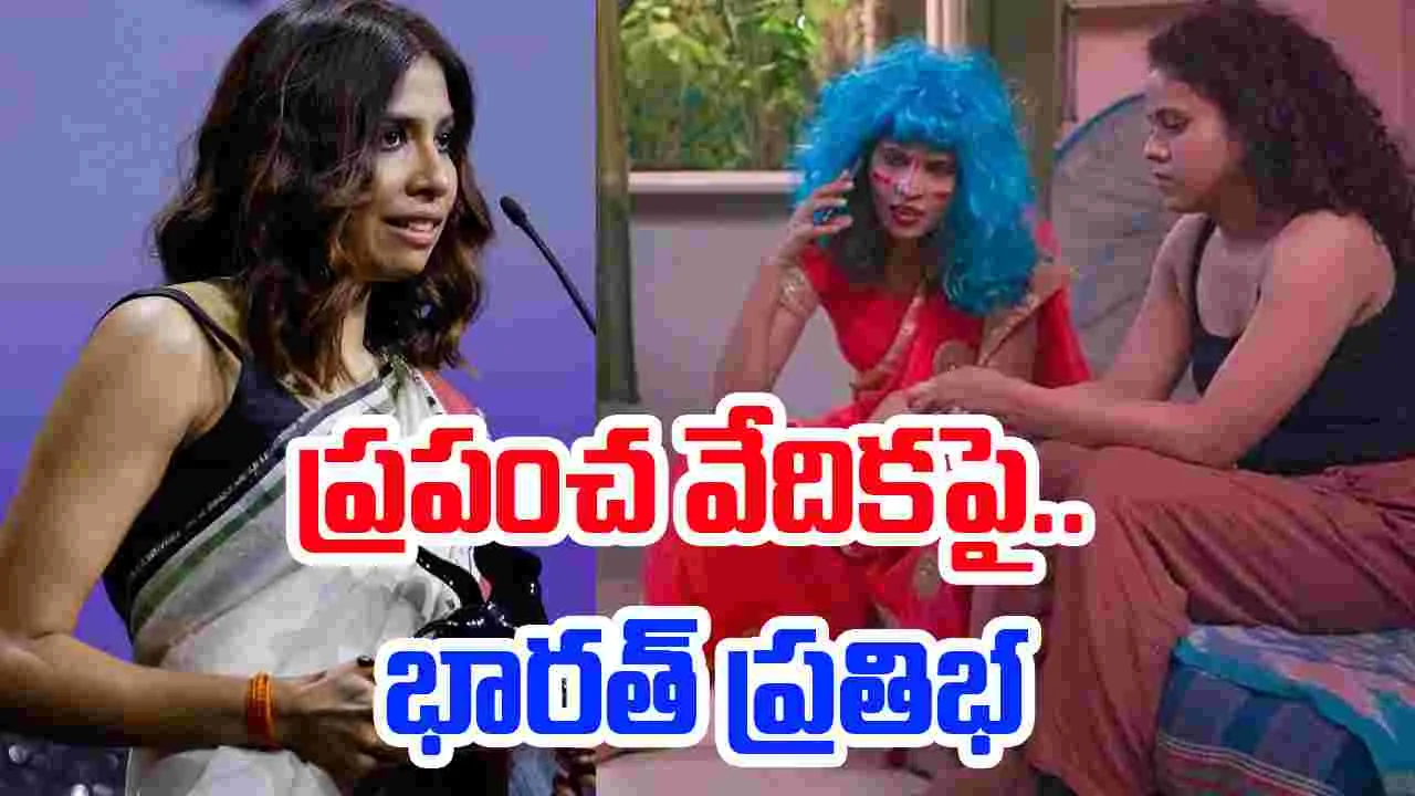 Venice Film Festival: భార‌తీయ ద‌ర్శ‌కురాలికి.. అరుదైన గౌర‌వం