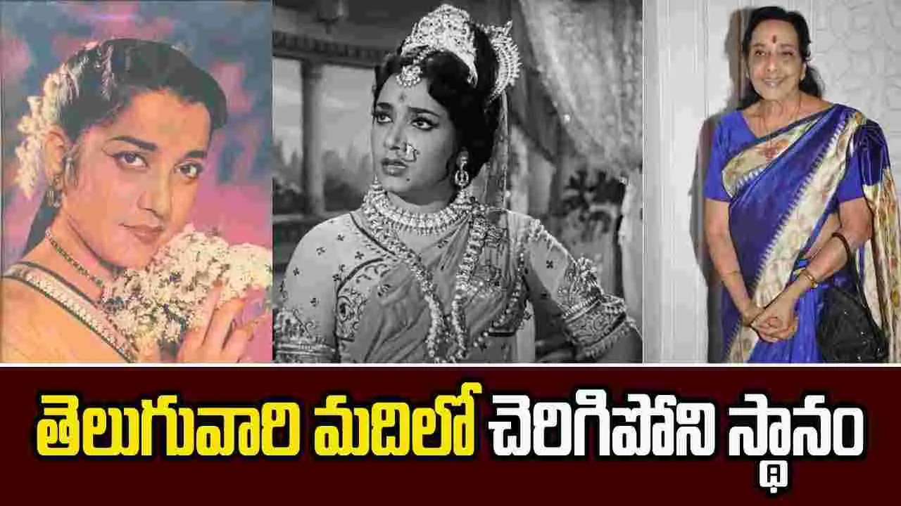 Jamuna: అభినయ సత్యభామ... జమున