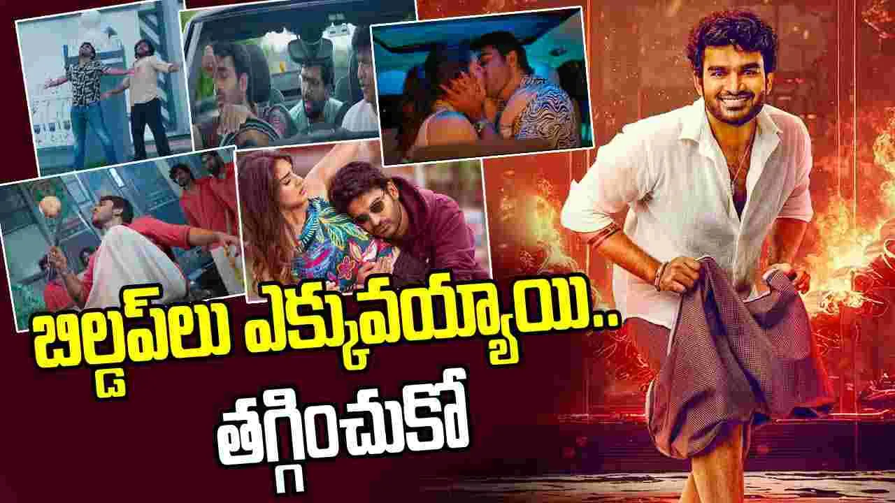 K-RAMP Teaser: ఆ కిస్ లు ఏంటి.. బూతులేంటి.. దేవుడా కిరణ్ సినిమానేనా ఇది