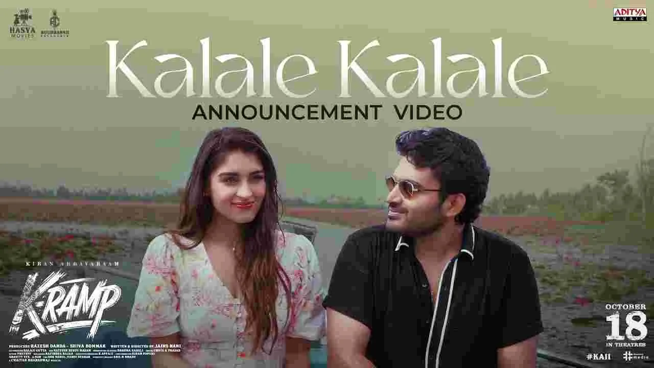 K RAMP: కిరణ్ అబ్బవరం కొత్త లవ్ సాంగ్ తో వచ్చేస్తున్నాడు