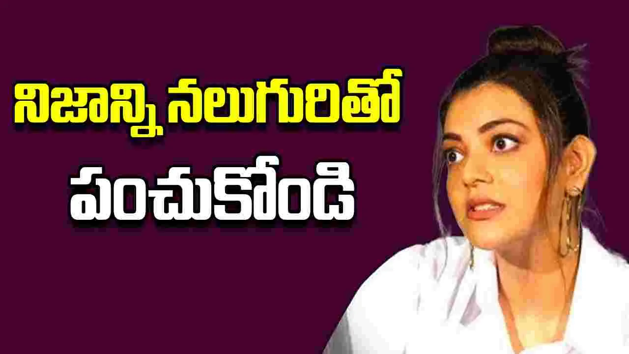 Kajal Aggarwal: కాజల్ కి యాక్సిడెంట్.. ఆమె ఏమన్నదంటే