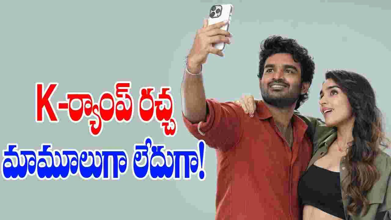 K-Ramp: రచ్చకు రెడీగా ఉండండి...