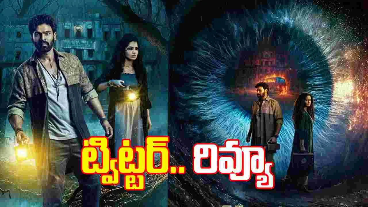 Kishkindhapuri: కిష్కింద‌పురి.. ప్రీమియ‌ర్ టాక్ రివ్యూ! బెల్లంకొండ హిట్ కొట్టాడా