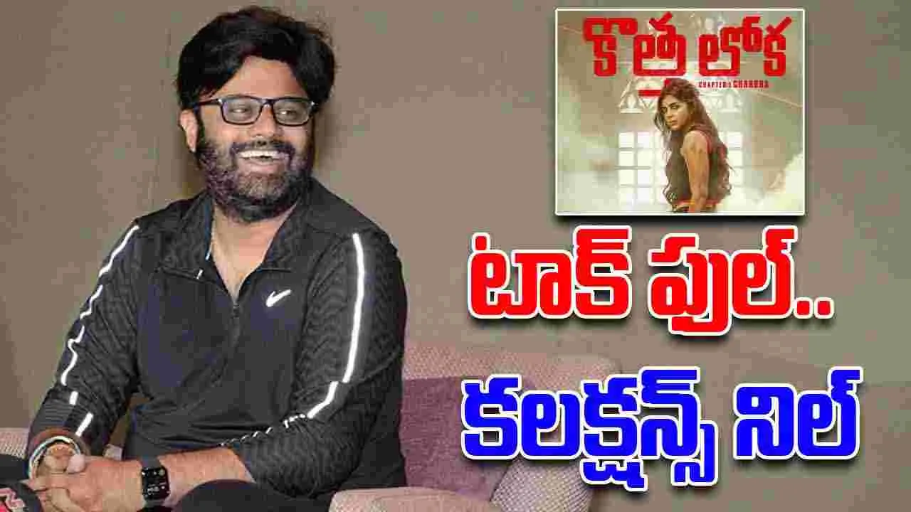 Naga Vamsi: నాగవంశీ పడిన చోటే లేస్తాడా 