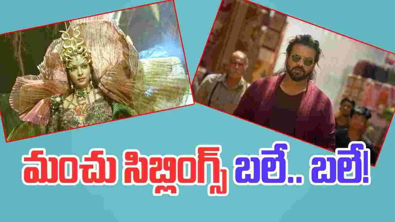 Manchu Family: అప్పుడు అక్క... ఇప్పుడు తమ్ముడు... 