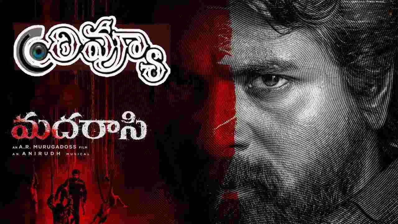 Madharaasi Movie Review: మదరాసి మూవీ రివ్యూ