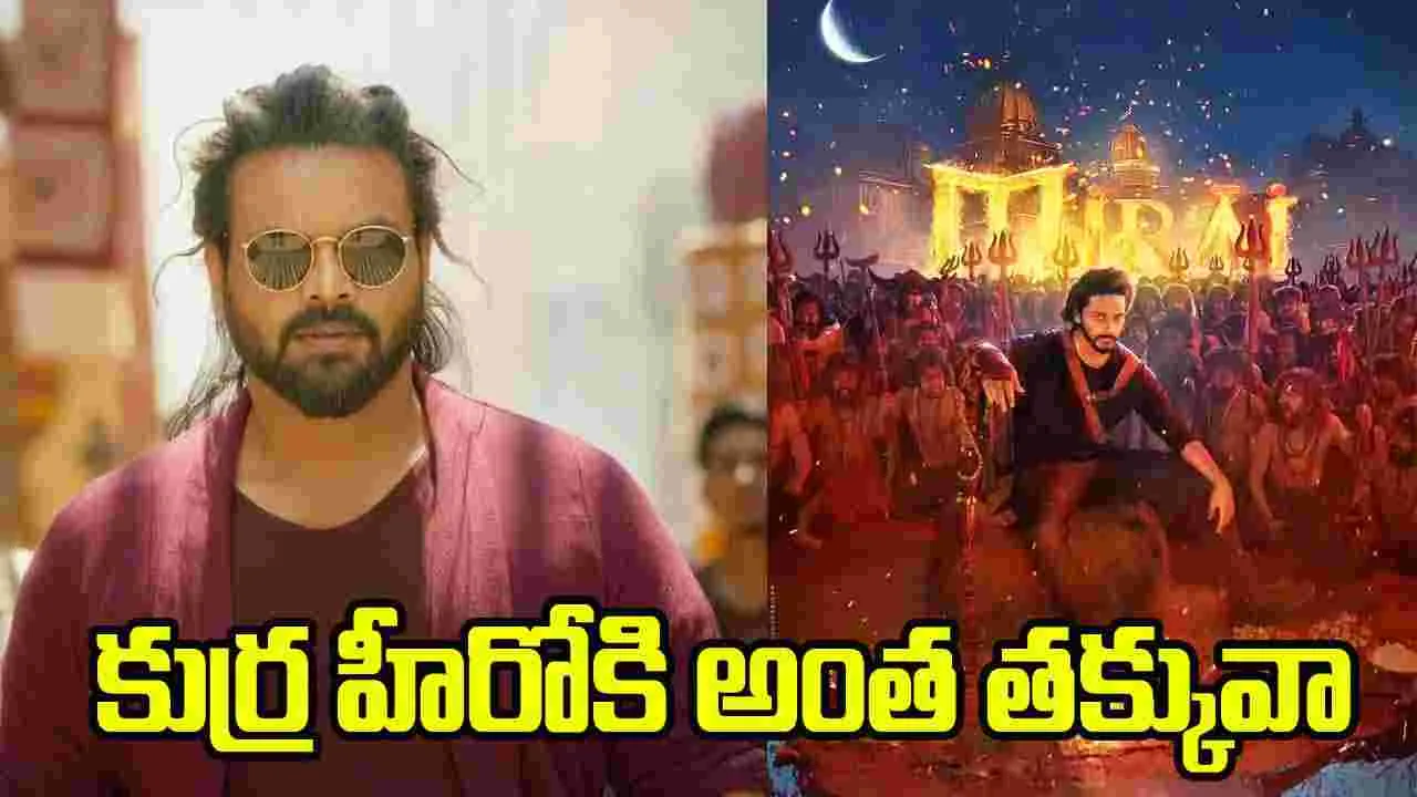 Manchu Manoj: హీరో కన్నా ఎక్కువ రెమ్యూనరేషన్ అతనికే .. ఎంతంటే
