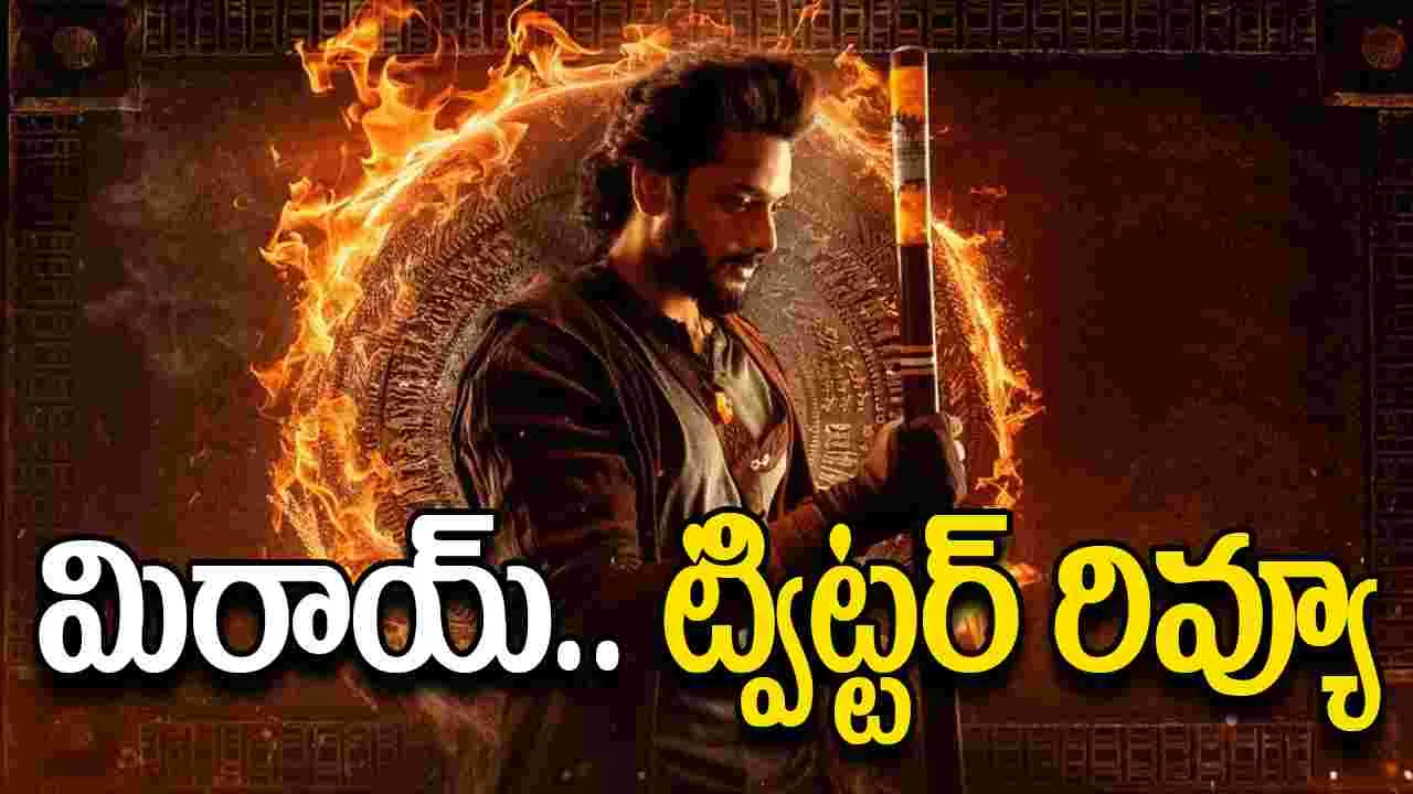 Mirai Twitter X Review: తేజ స‌జ్జా.. మిరాయ్ ట్విట్ట‌ర్ రివ్యూ! ఎలా ఉందంటే